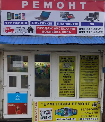Ремонт мобільних телефонів, планшетів, ноутбуків
