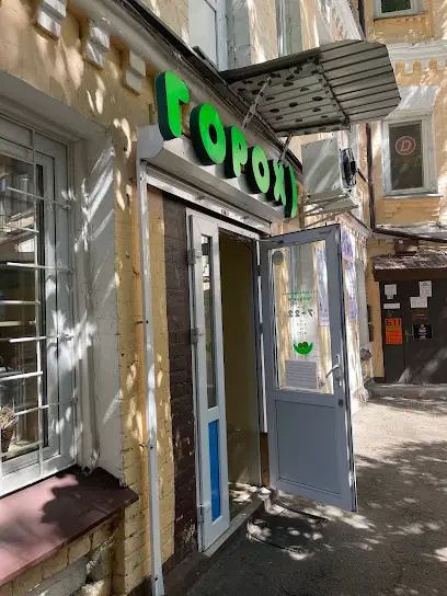 Продуктовый магазин &laquo;Горох&raquo;