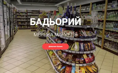 Мережа маркетів Бадьорий