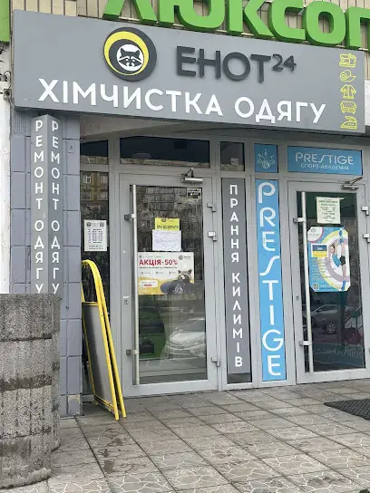 ЄНОТ-24 - Чистка одягу, Хімчистка килимів Харківське шосе, 144в