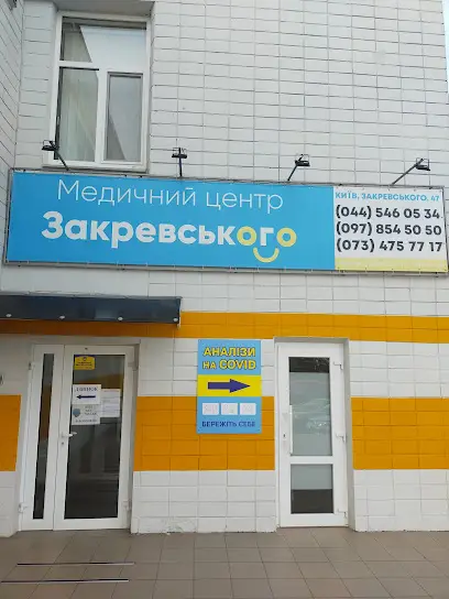 Медичний центр "Закревського 47"