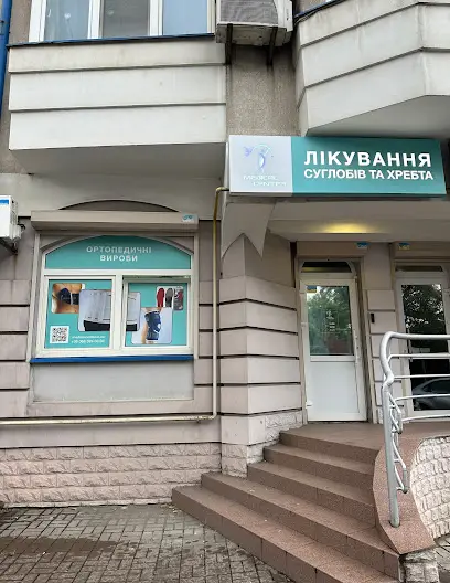 Медичний центр &laquo;Medical Center&raquo; - Ортопедія та травматологія