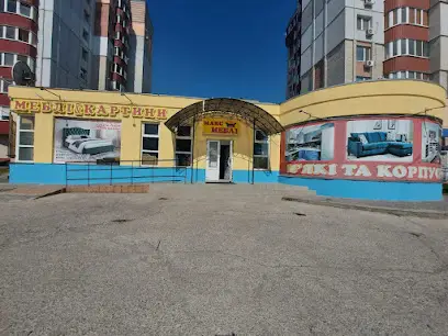 Склад-магазин "Макс Меблі"