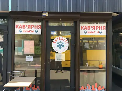 Кав&lsquo;ярня &laquo;КиївСіті&raquo;