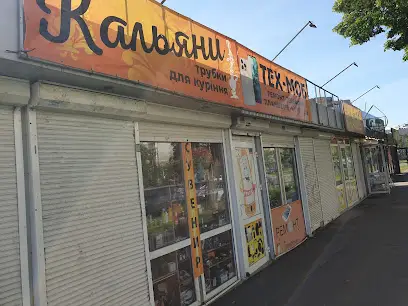 Магазин "Сувенир" Кальяны, Бонги