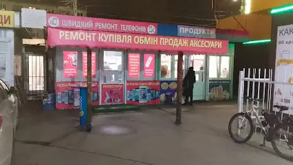 Продаж та ремонт телефонів "Швидкий Ремонт"