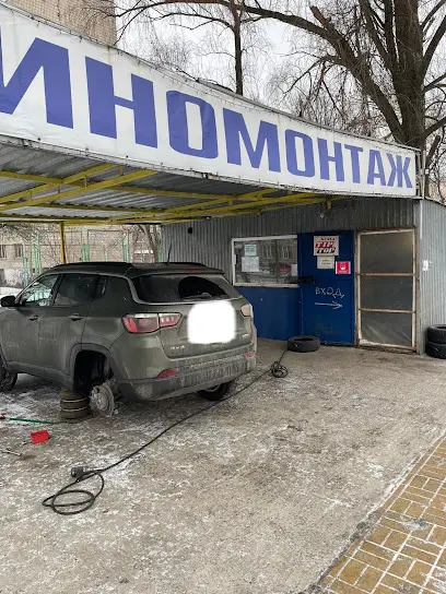 Шиномонтаж