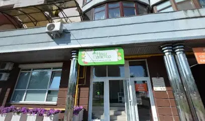 Центр развития речи "Наш Доктор"