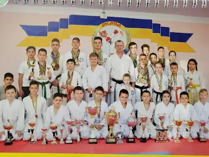 Карате клуб "Якара"