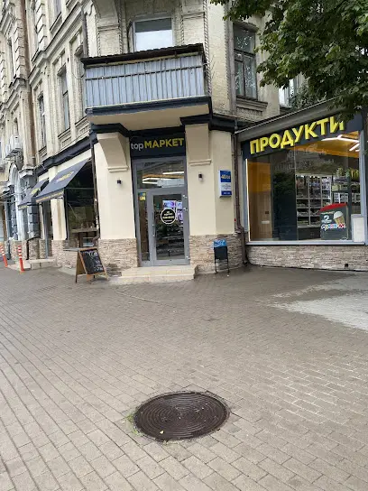 Продуктовий магазин &ldquo;Top Market&rdquo;