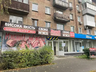 M'ясноff ( мяснофф) м'ясний магазини
