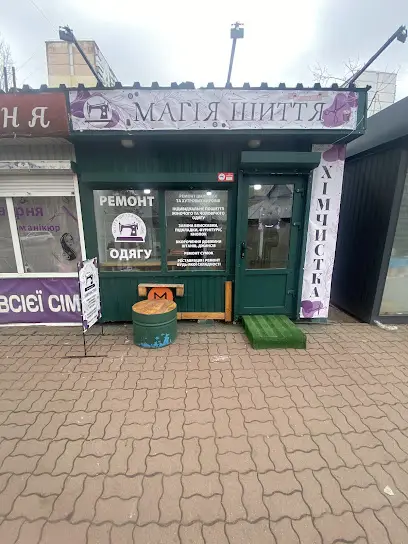 Ательє Магія Шиття