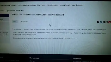 Акредитований перекладач Посольства Італії в Україні