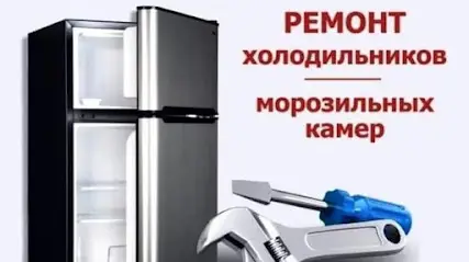 Майстер по ремонту холодильників