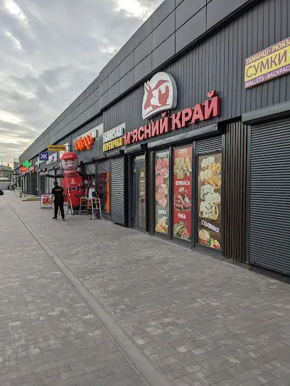 М&rsquo;ясний край