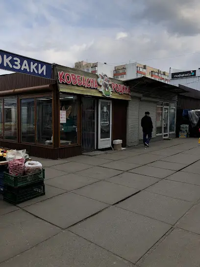 Ковбасна родина