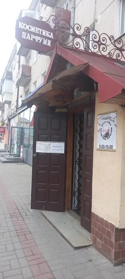 Магазин "Надія"