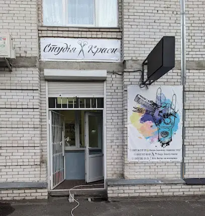 Студія краси
