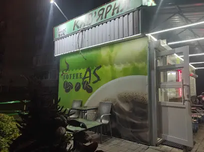 Кав'ярня CofeeAS