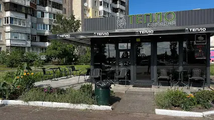 Тепло Кав'ярня
