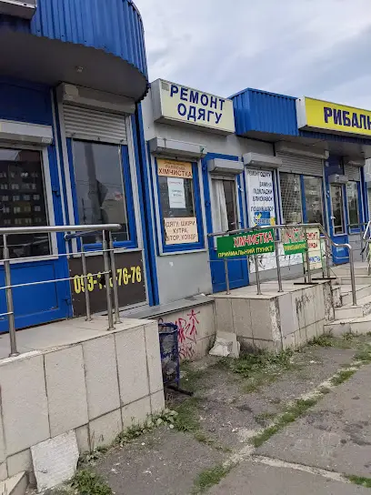 Ремонт одежды