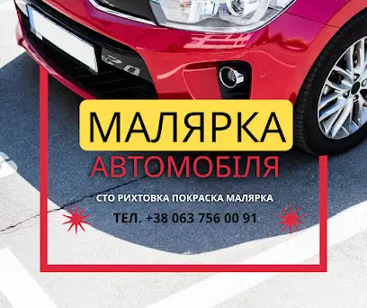 СТО Рихтовка Покраска Малярка