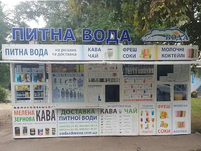 Здорова вода