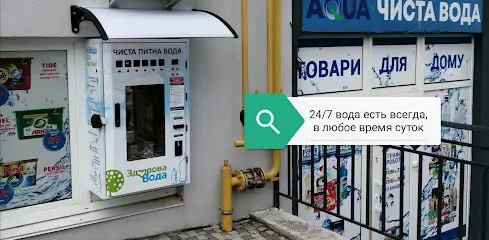 Aqua Чиста Вода