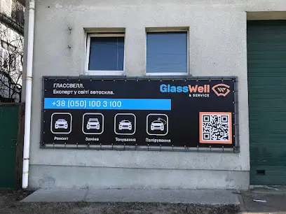 GlassWell Автоскло