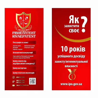 Рівнепатент. Патент офіс Юрія Трачука
