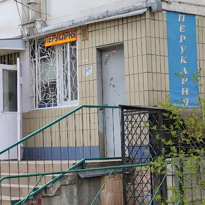 Парикмахерская