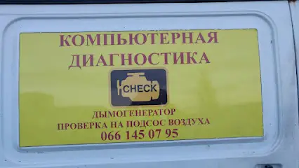 Компьютерная диагностика автомобиля.