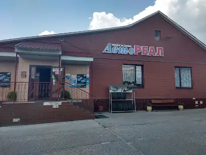 Авто Реал