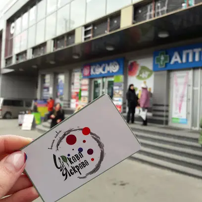 Цікава Яскрава