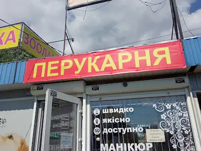 Експрес Перукарня