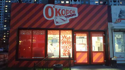 Мясной магазин "Окорок"