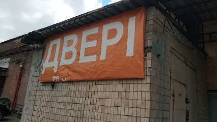 Маркет-Двери Склад Дверей