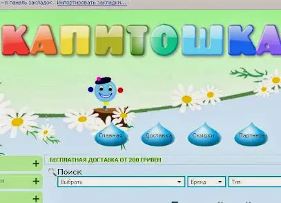 Детское питание, интернет магазин Капитошка