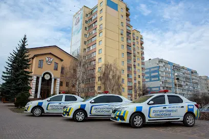 ДЕПАРТАМЕНТ ОХОРОНИ