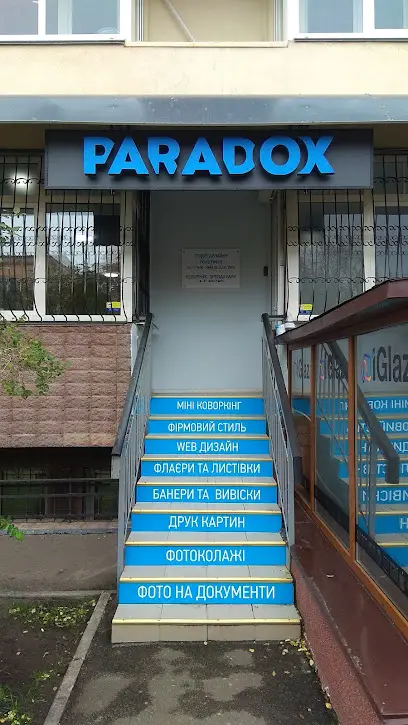 Paradox - студия Дизайна и Полиграфии