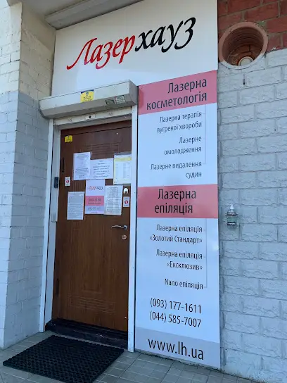 Лазерхауз на Харківській - Центр лазерної епіляції та косметології
