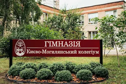 Києво-Могилянський колегіум м. Києва