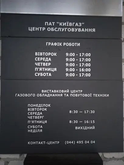 Управління експлуатації газових мереж АТ &laquo;КИЇВГАЗ&raquo;