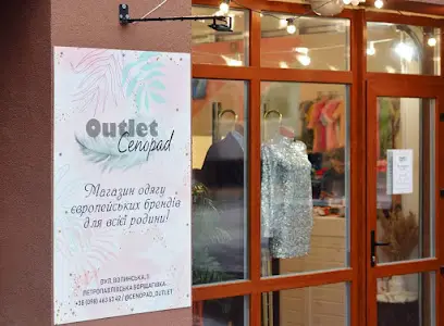 Аутлет"Ценопад"