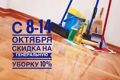 Клинингова Компания &ldquo;CLEANENERGYKYIV&rdquo;