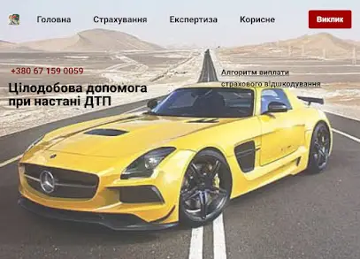Допомога при ДТП; Отримати страхову виплату; Європротокол; Автоекспертиза.