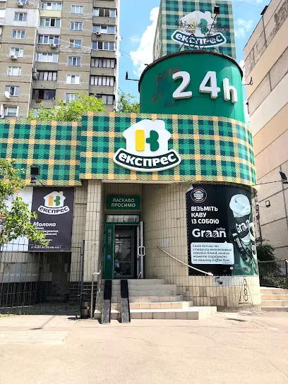 Велика Кишеня Експрес