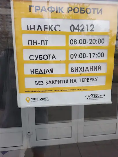 Укрпошта 04212
