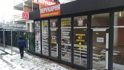 "СПРИТНИЙ ПЕРУКАР"