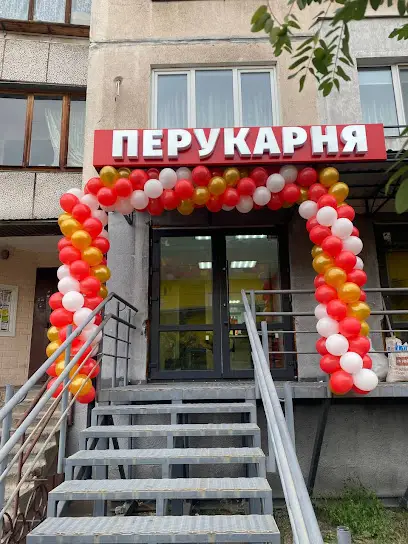 Спритний Перукар